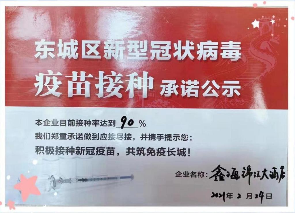 Xinhai Jinjiang Hotel Pekin Zewnętrze zdjęcie
